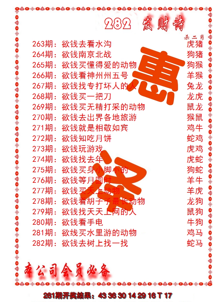 2024282期发财诗-AB