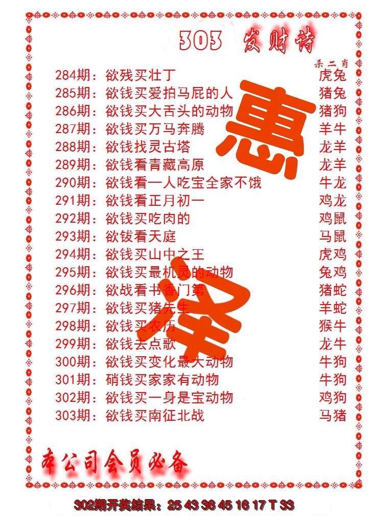 2024303期发财诗-AB