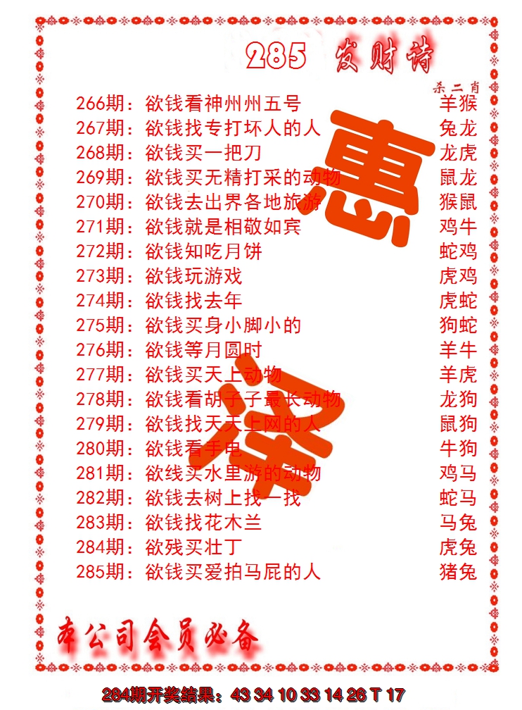 2024285期发财诗-AB