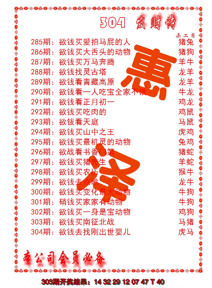 2024304期发财诗-AB