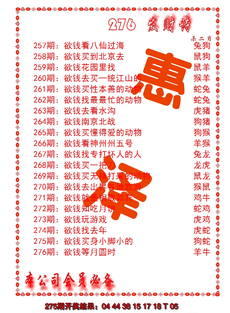 2024276期发财诗-AB