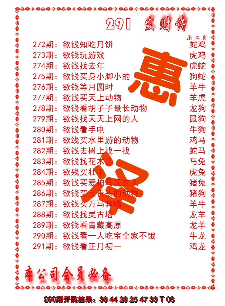 2024291期发财诗-AB