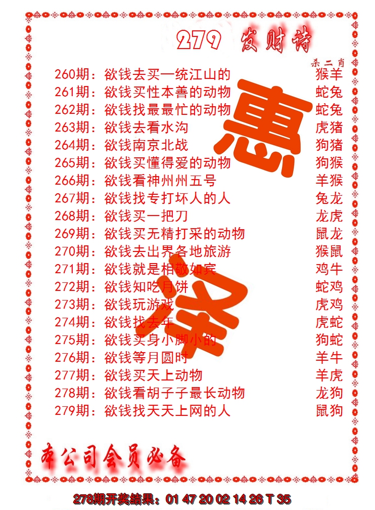 2024279期发财诗-AB