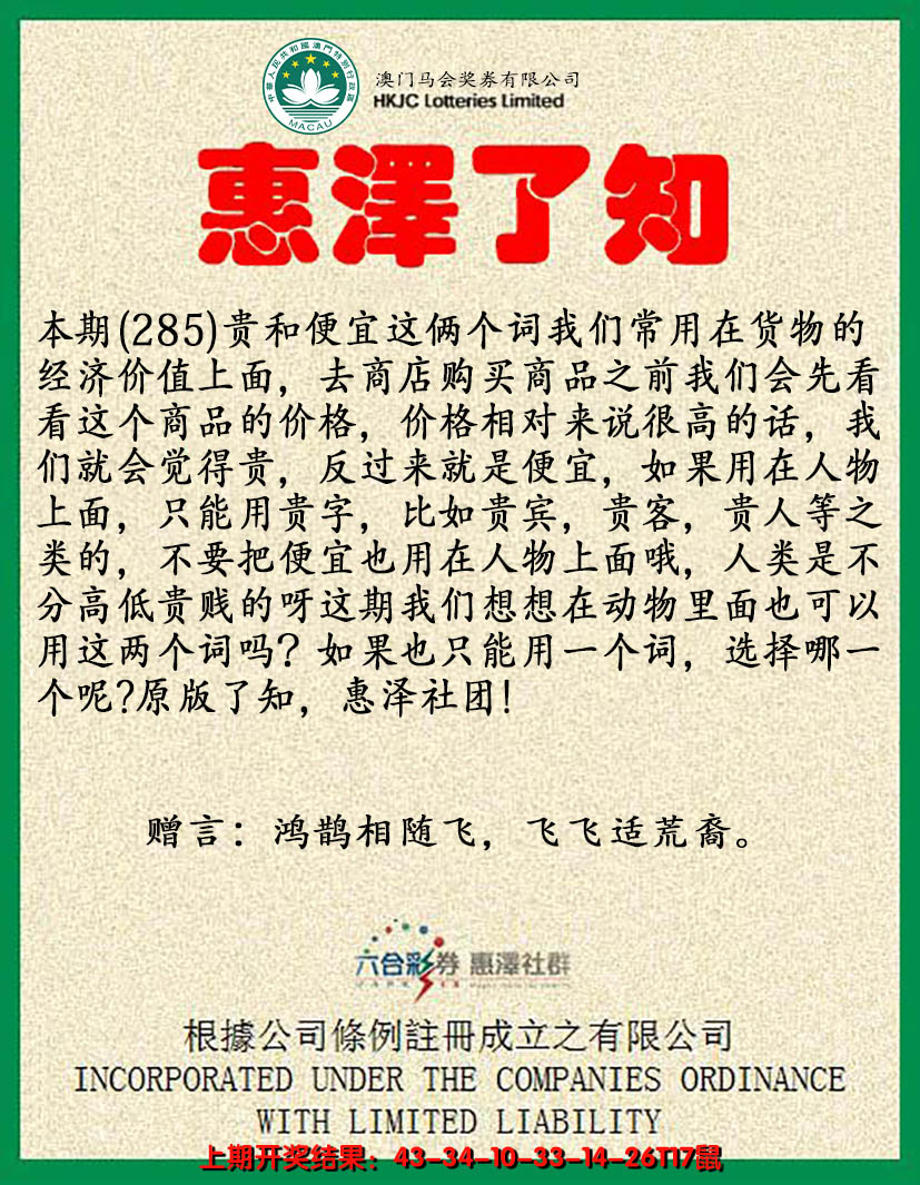 2024285期惠泽了知