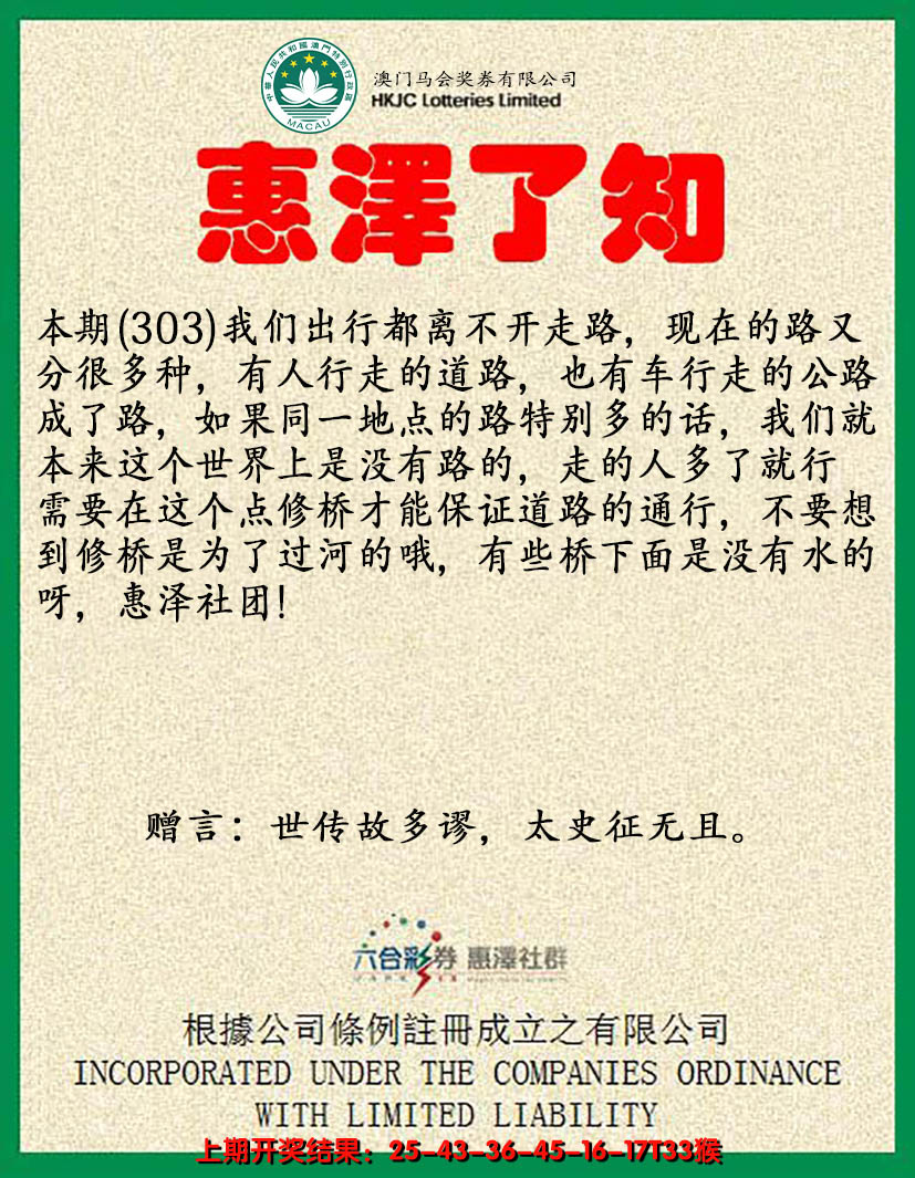 2024303期惠泽了知