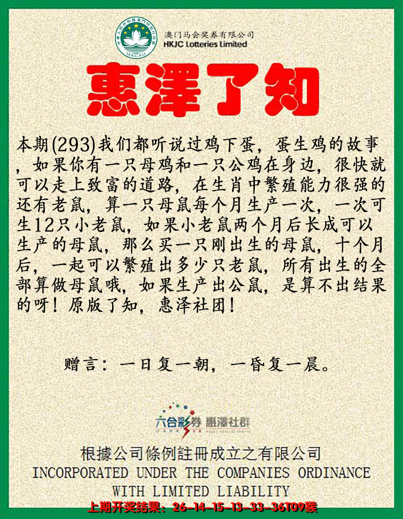 2024293期惠泽了知