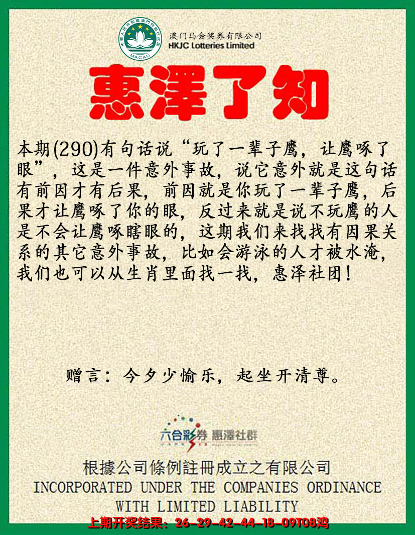 2024290期惠泽了知