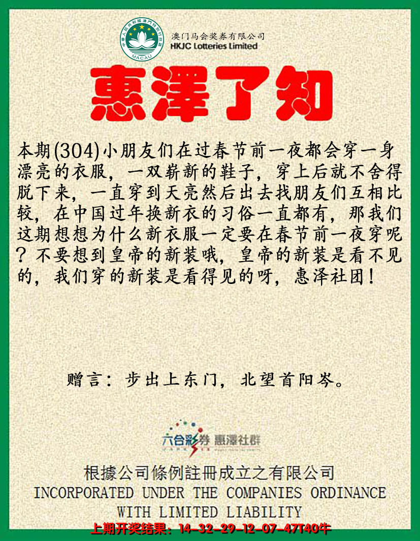 2024304期惠泽了知
