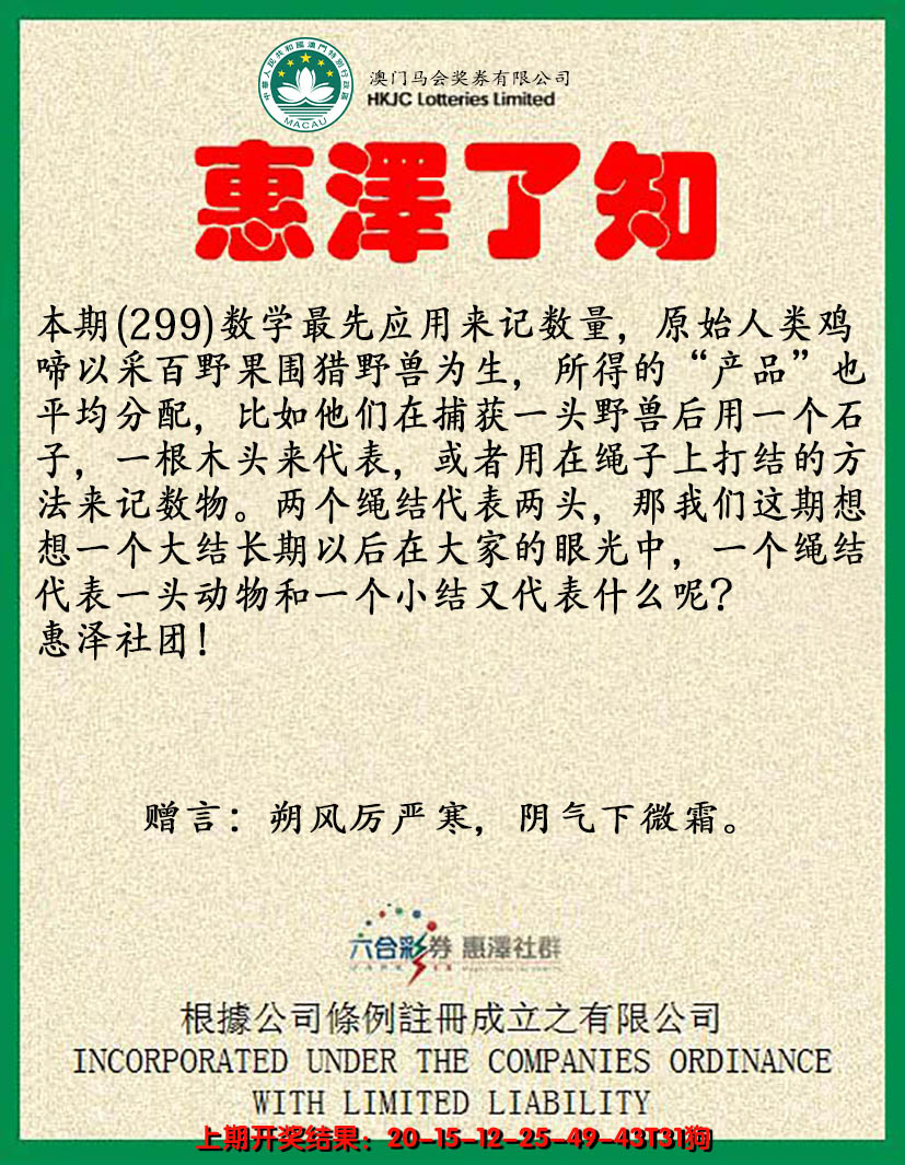 2024299期惠泽了知