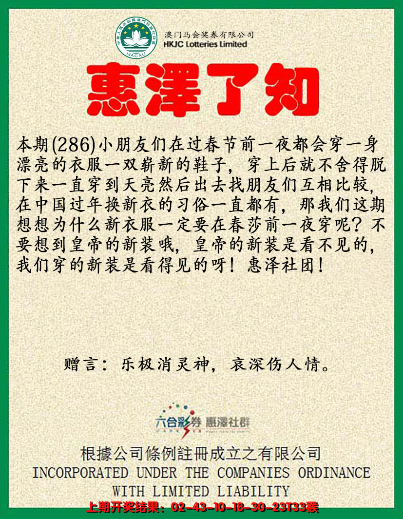 2024286期惠泽了知