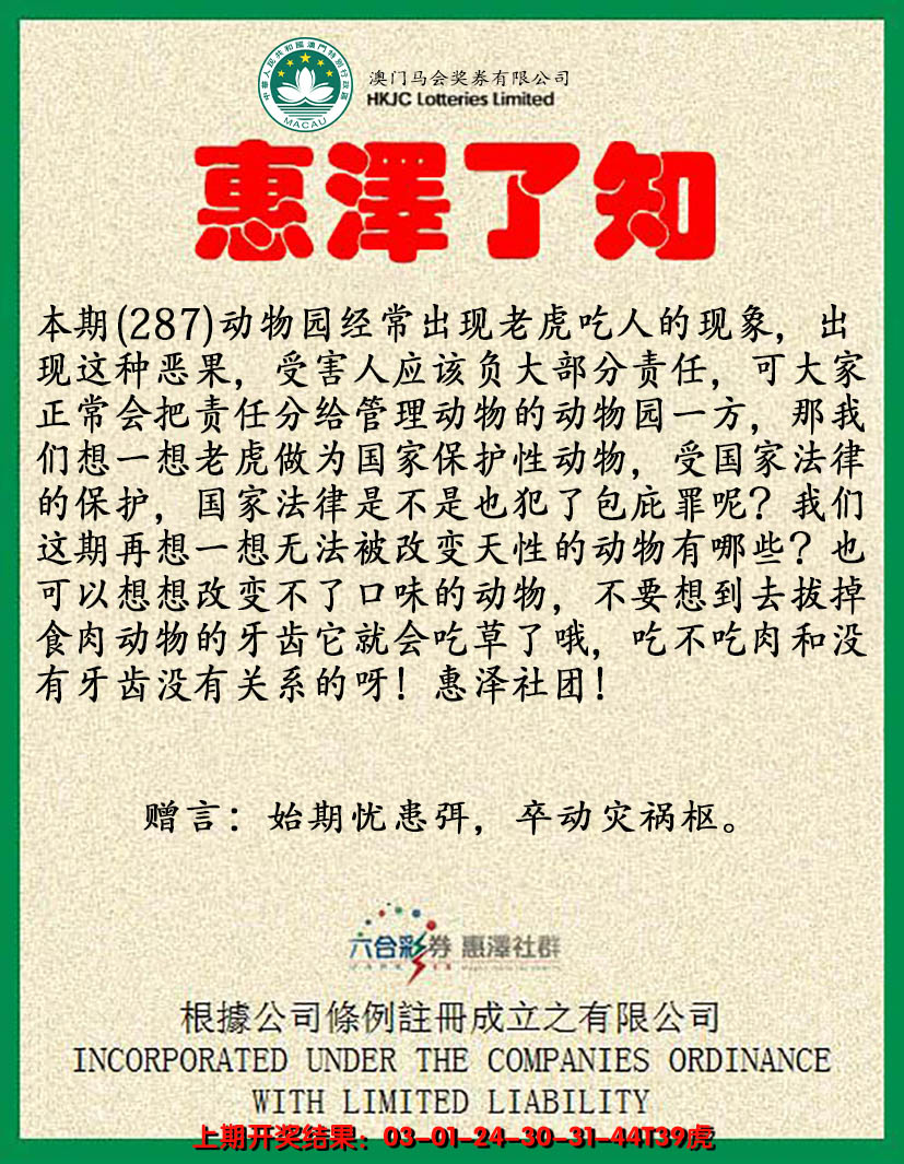 2024287期惠泽了知