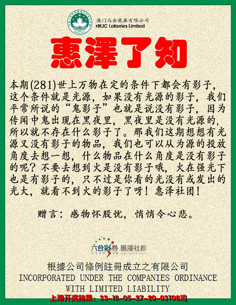 2024281期惠泽了知