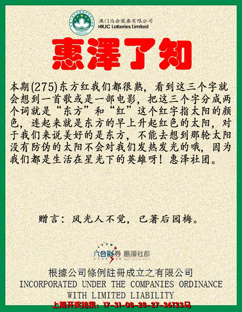 2024275期惠泽了知