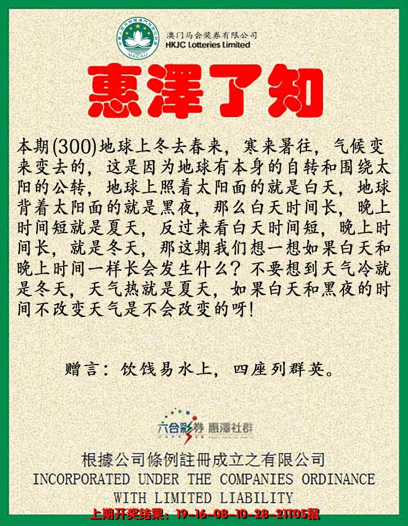 2024300期惠泽了知