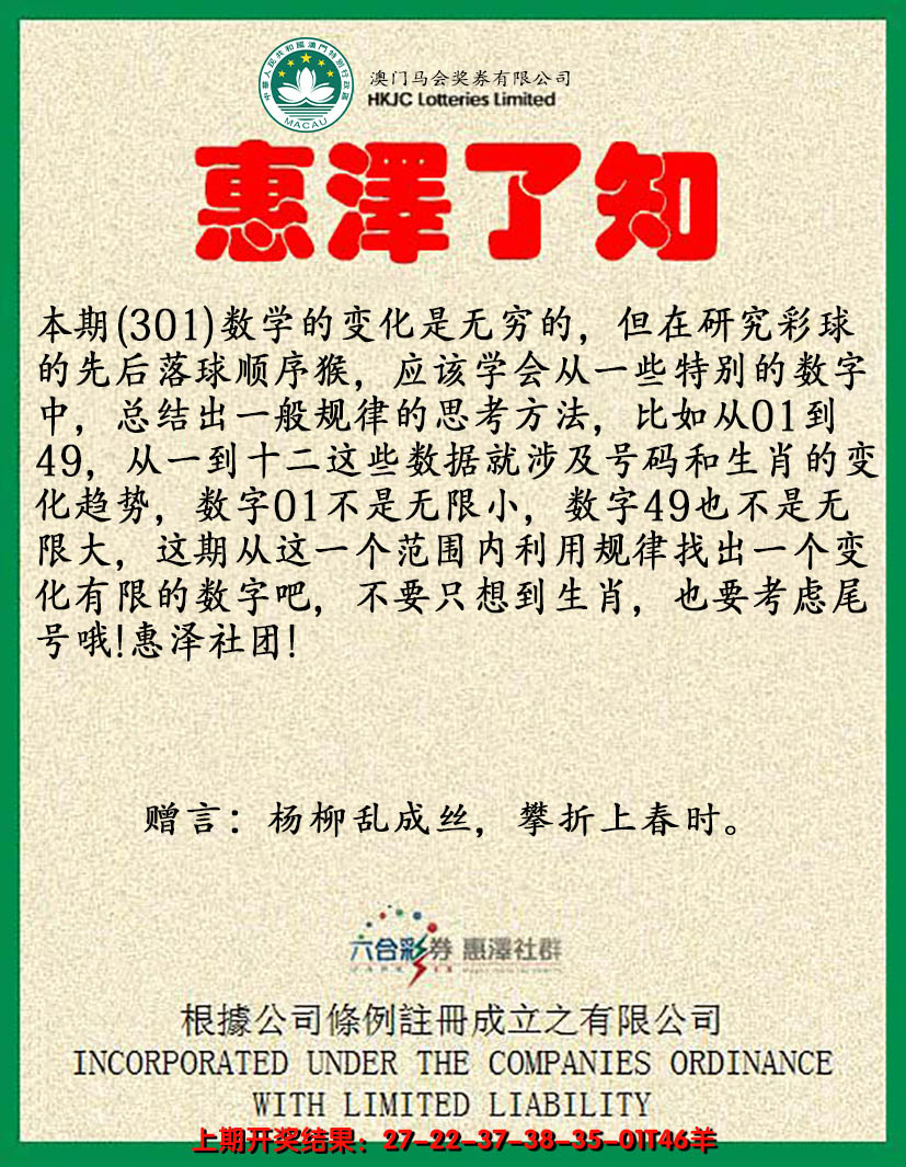 2024301期惠泽了知
