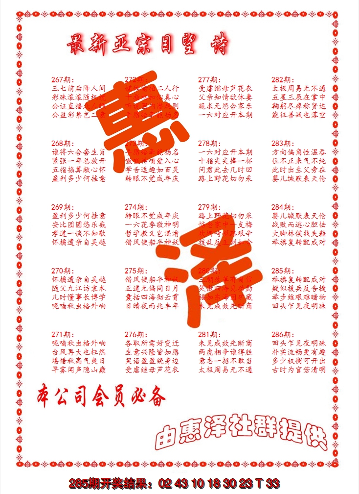2024286期正宗国望诗