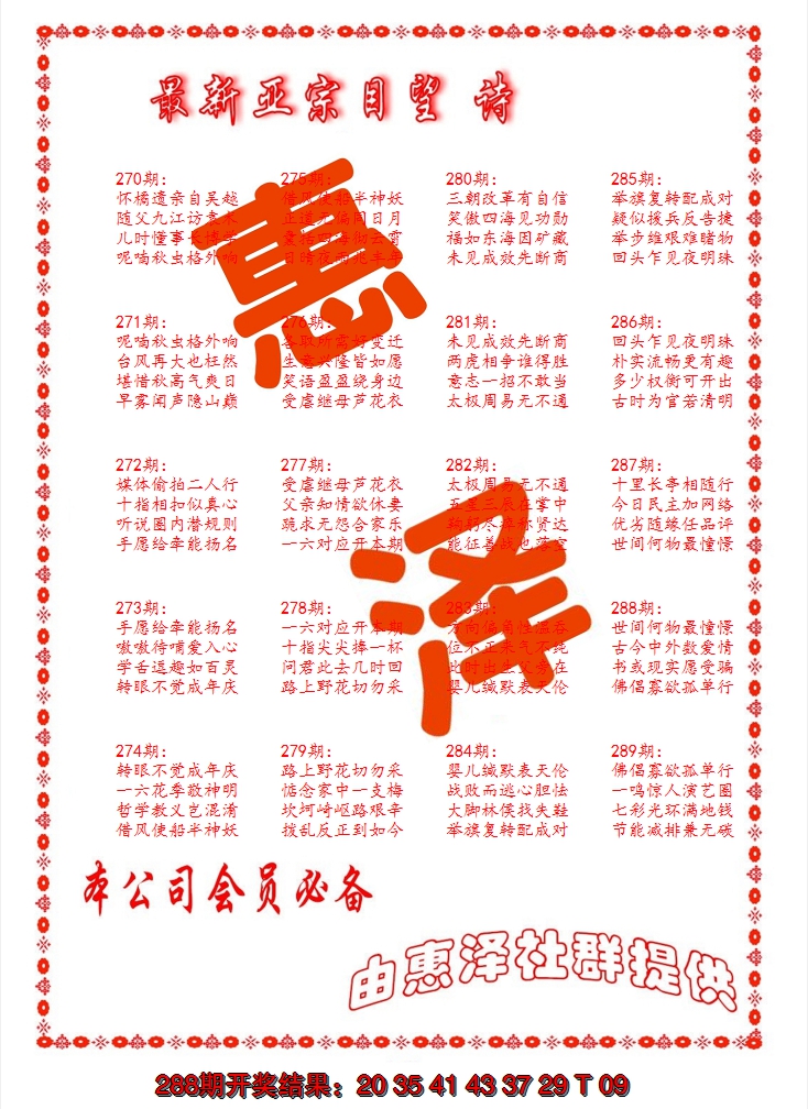 2024289期正宗国望诗