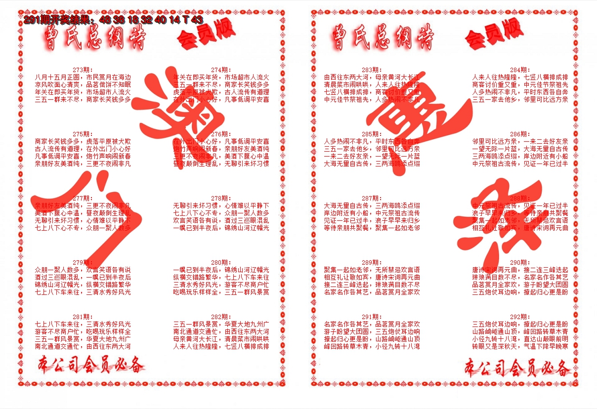 2024292期曾氏总纲诗