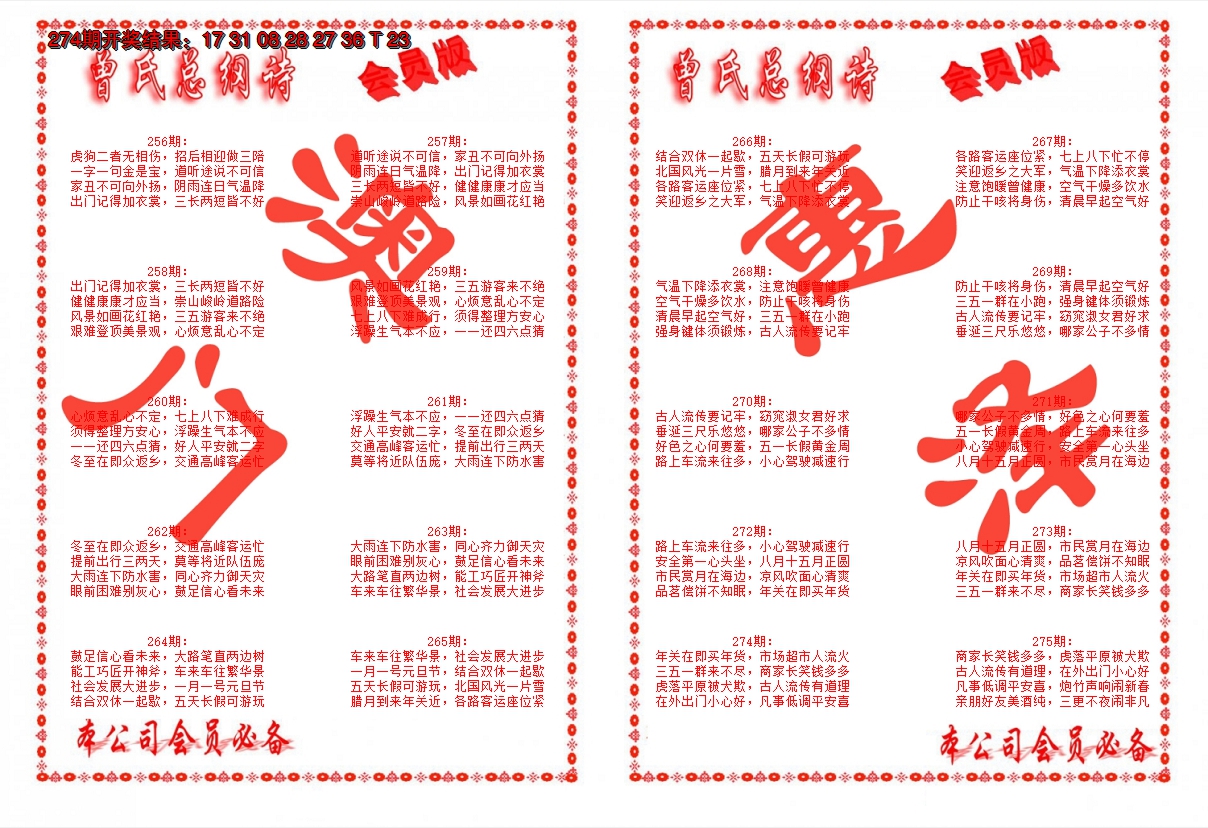 2024275期曾氏总纲诗