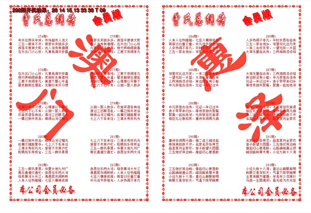 2024293期曾氏总纲诗