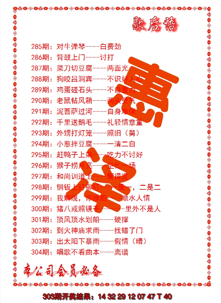 2024304期歇后语