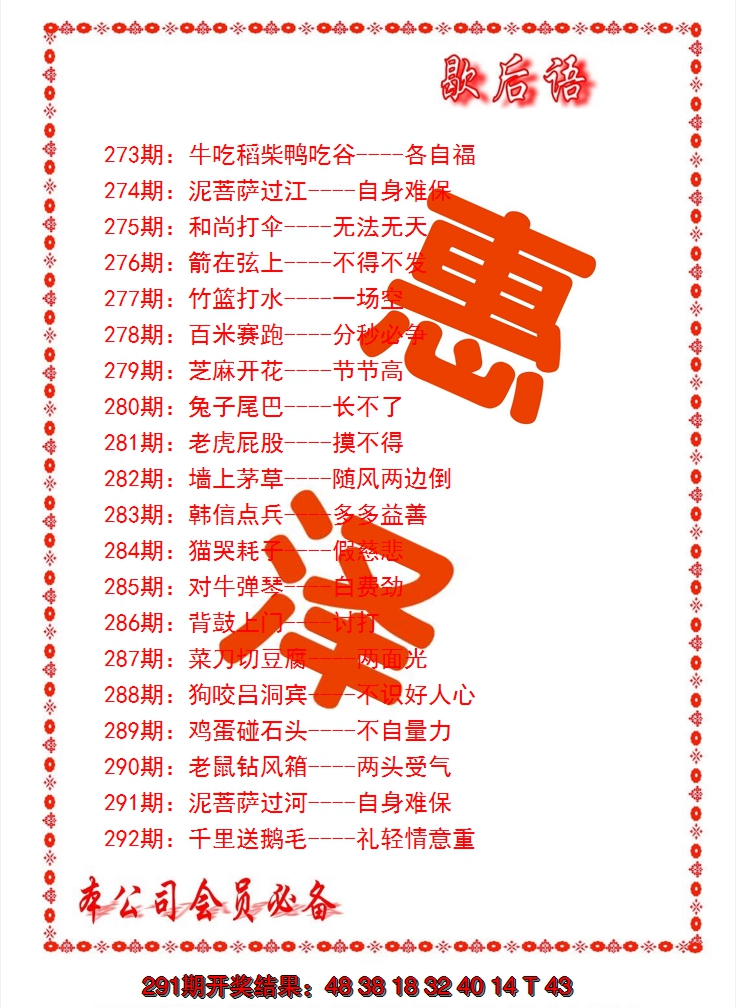 2024292期歇后语