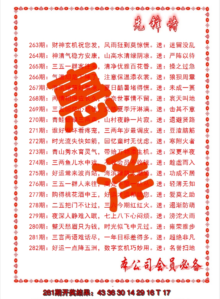 2024282期先锋诗