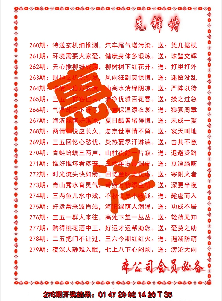 2024279期先锋诗
