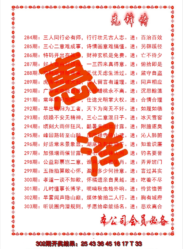 2024303期先锋诗