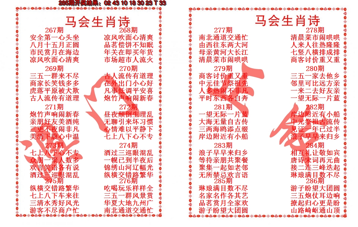 2024286期马会生肖诗