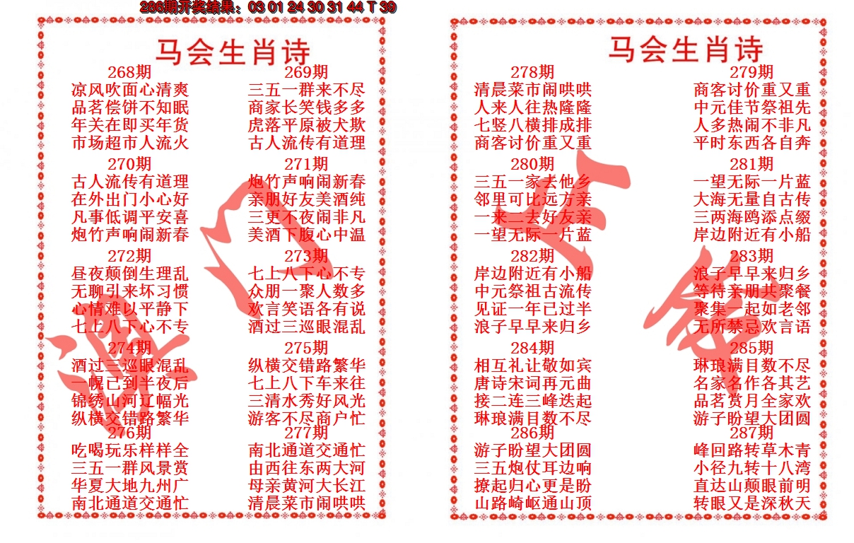 2024287期马会生肖诗