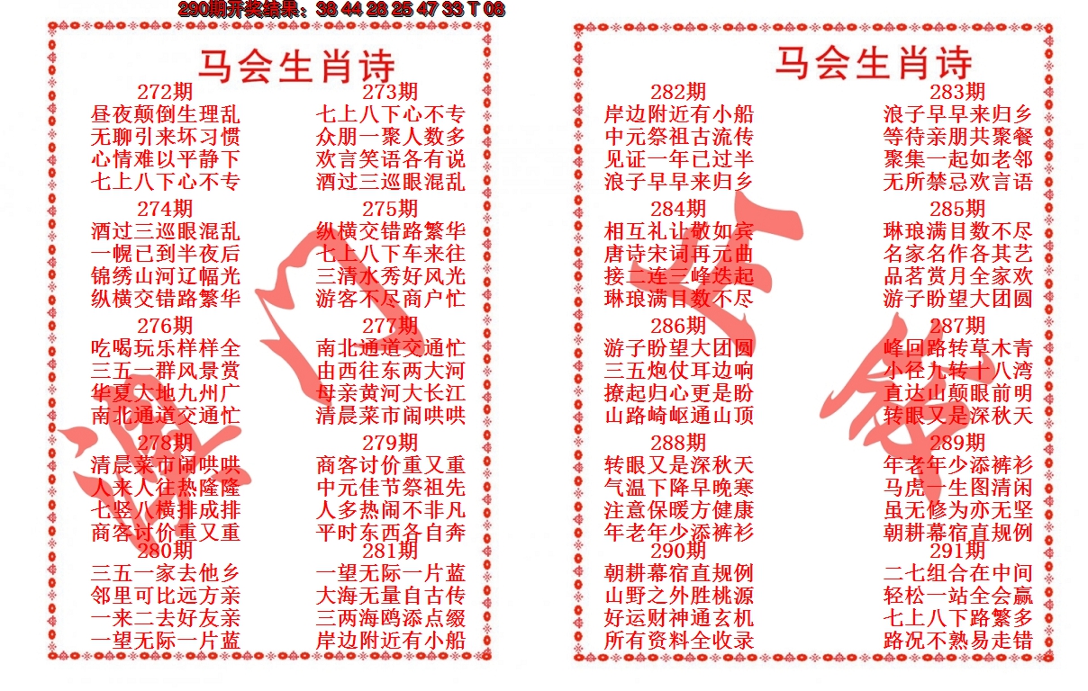 2024291期马会生肖诗