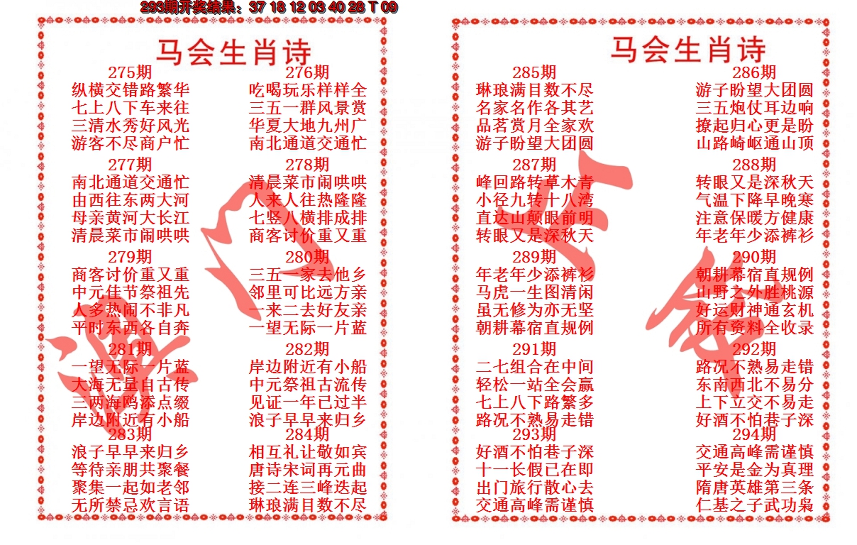 2024294期马会生肖诗
