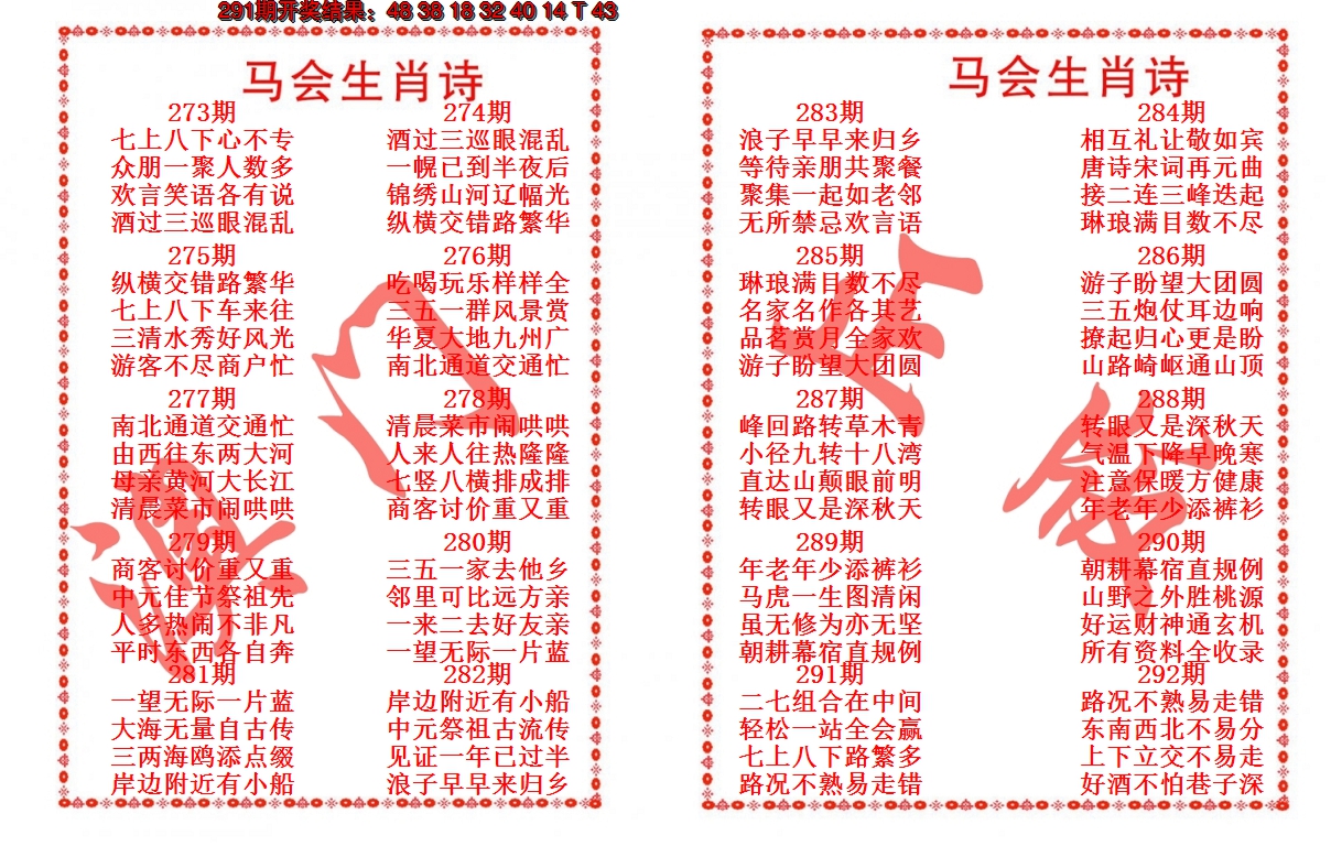 2024292期马会生肖诗