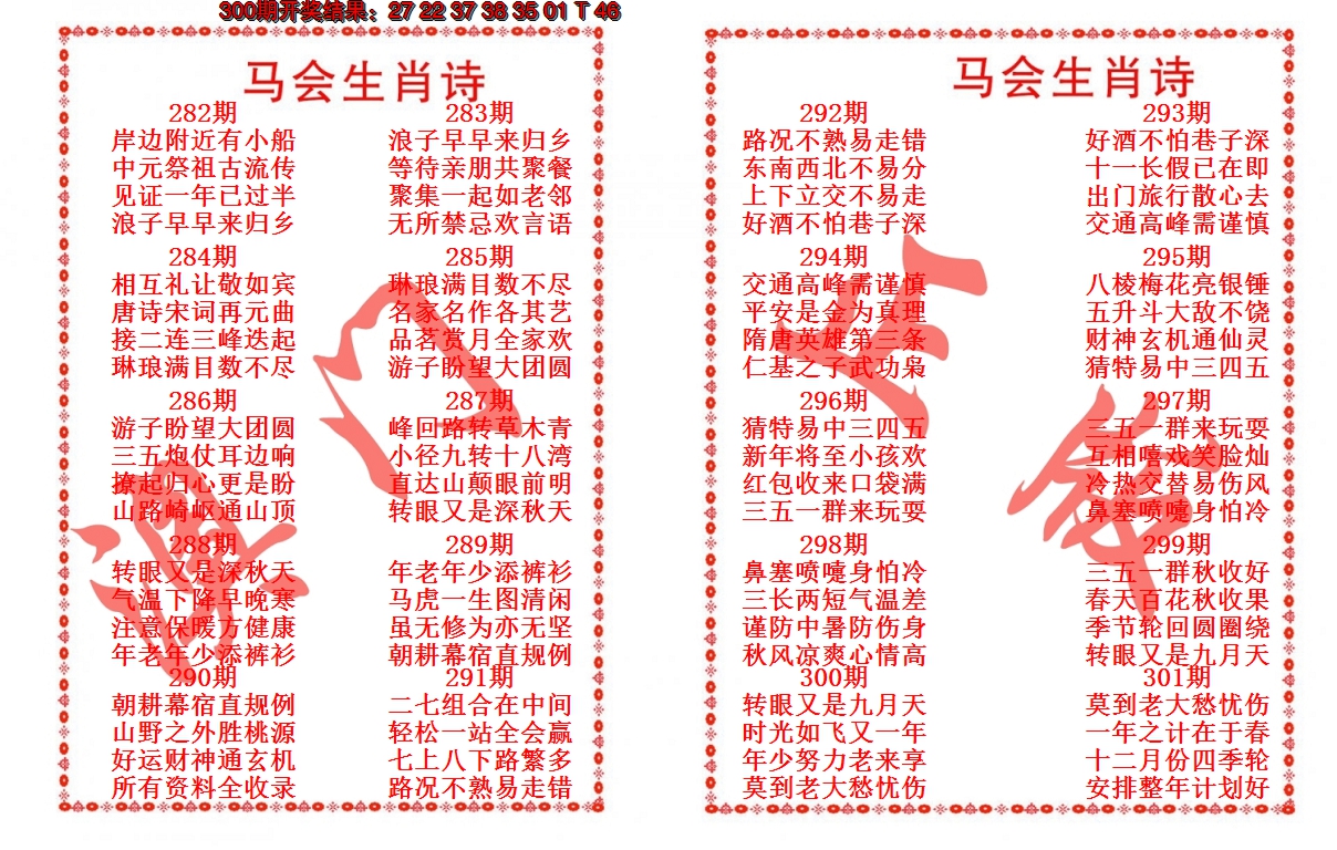 2024301期马会生肖诗