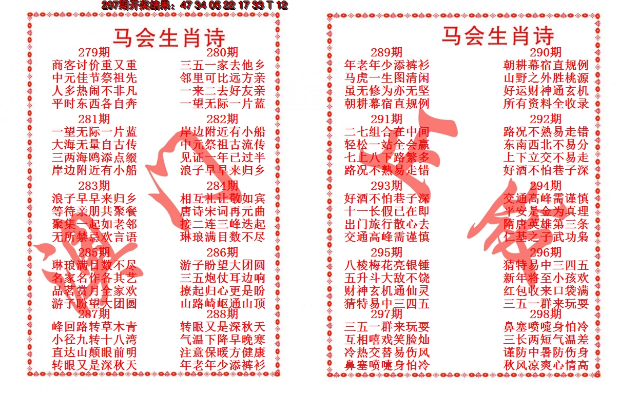 2024298期马会生肖诗