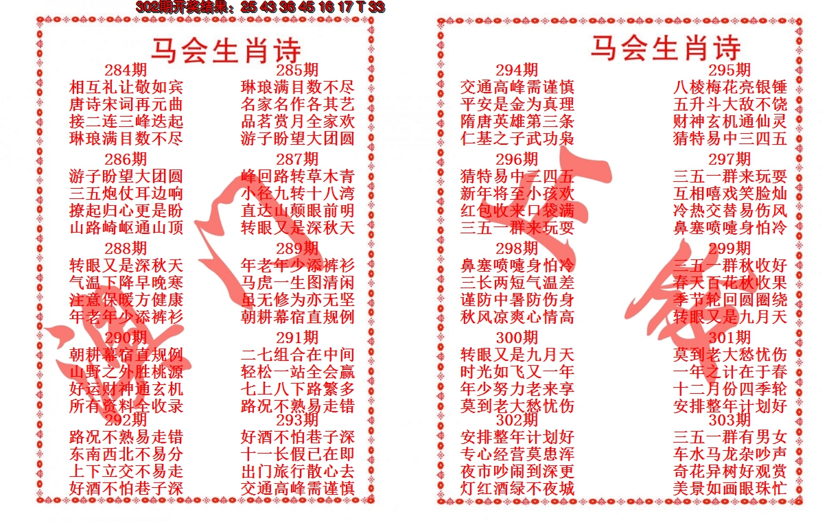2024303期马会生肖诗