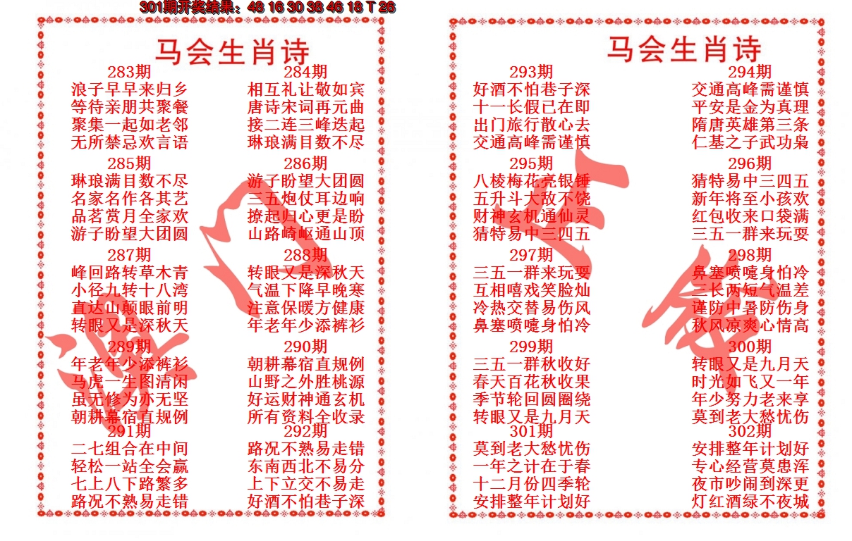 2024302期马会生肖诗