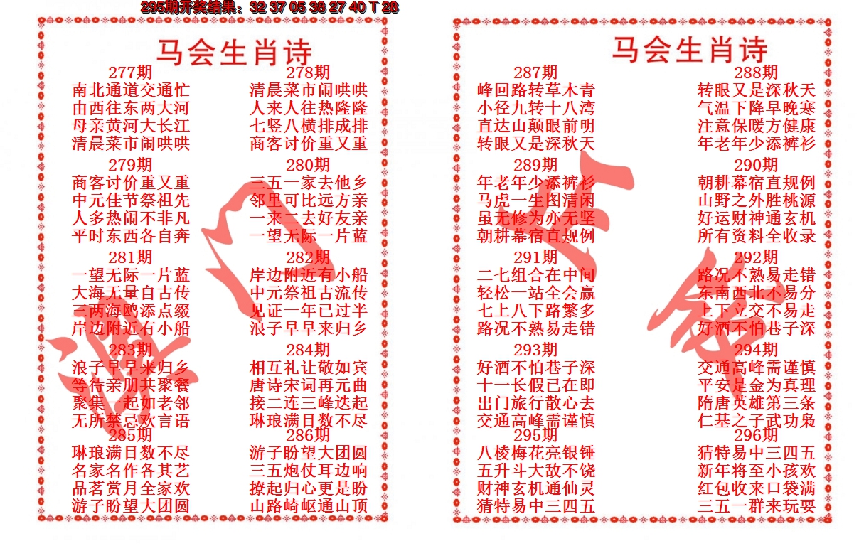 2024296期马会生肖诗