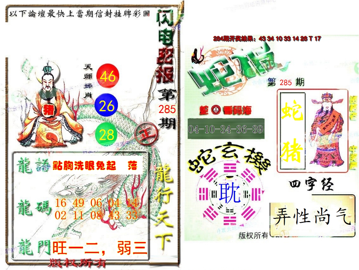 2024285期蛇报闪电版
