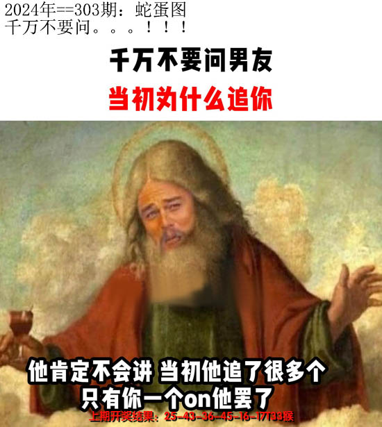 2024303期另版蛇蛋图