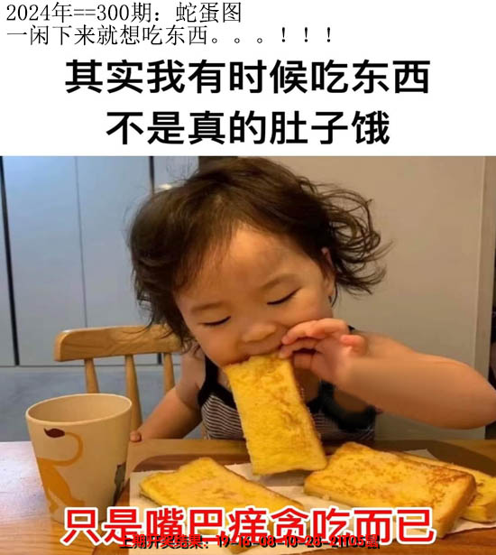 2024300期另版蛇蛋图