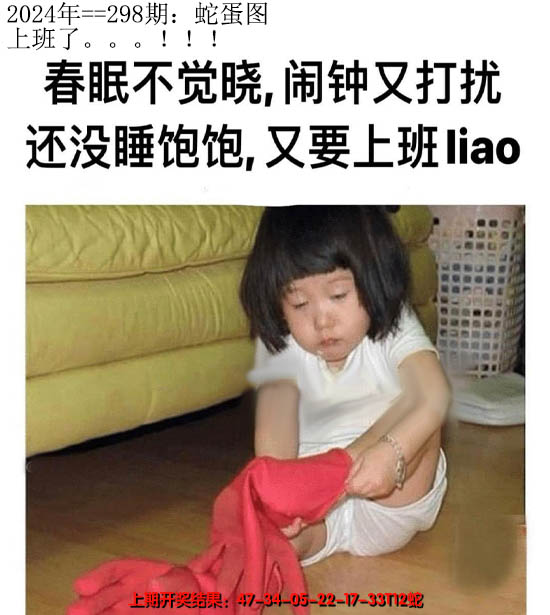 2024298期另版蛇蛋图