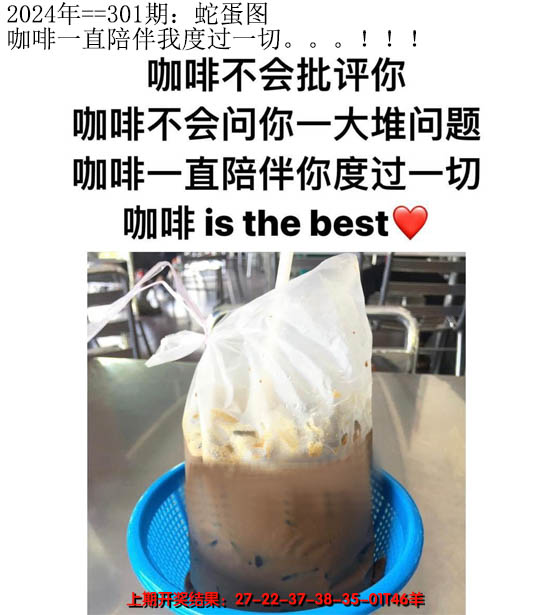 2024301期另版蛇蛋图