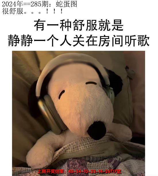 2024285期另版蛇蛋图