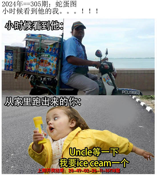 2024305期另版蛇蛋图