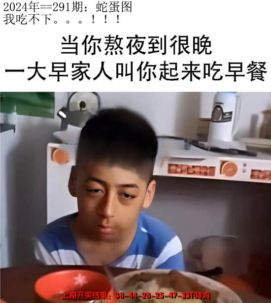2024291期另版蛇蛋图