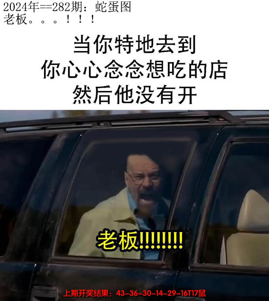 2024282期另版蛇蛋图