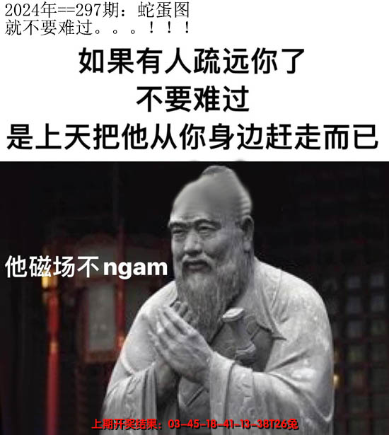 2024297期另版蛇蛋图
