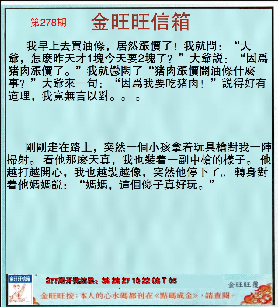 2024278期金旺旺信箱